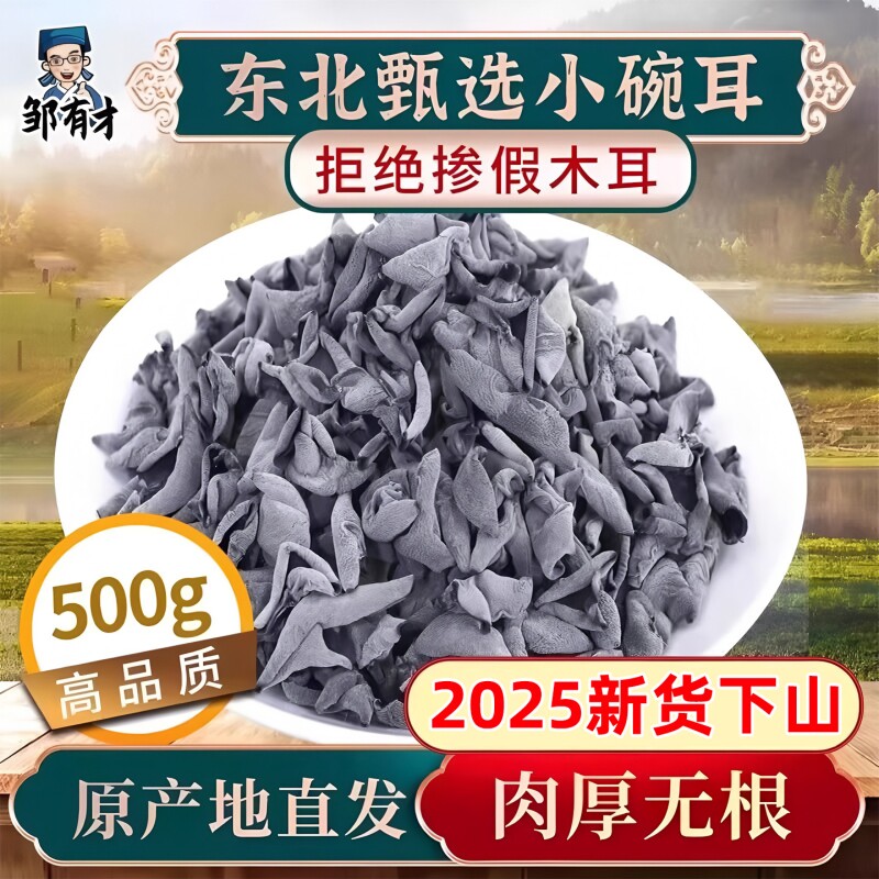 东北小碗耳秋木耳500g黑龙江正宗特产野生黑木耳干货椴木香菇新货