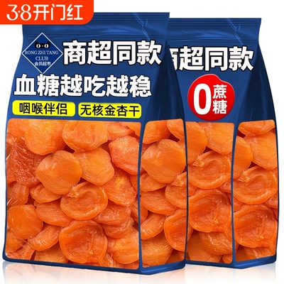 【央妈推荐】独立包装杏干无添加