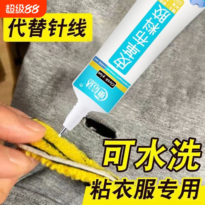 衣服胶水专用logo布料胶标志裤子鞋垫牛仔裤破洞胶布艺软胶修补强力修复高粘度防水破损皮衣粘接固定软性图片