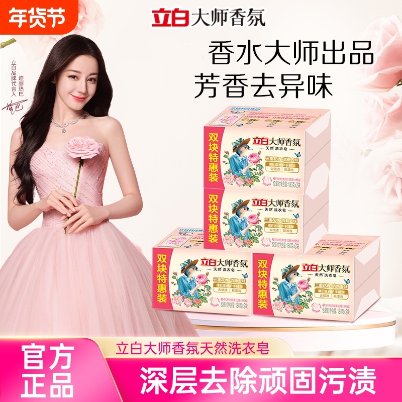 立白大师香氛内衣皂女士内裤专用去血渍洗衣皂持久留香除菌祛味渍