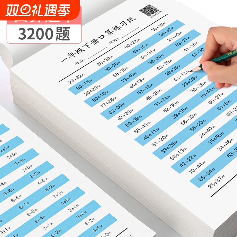 数学口算题卡天天一年级上下册