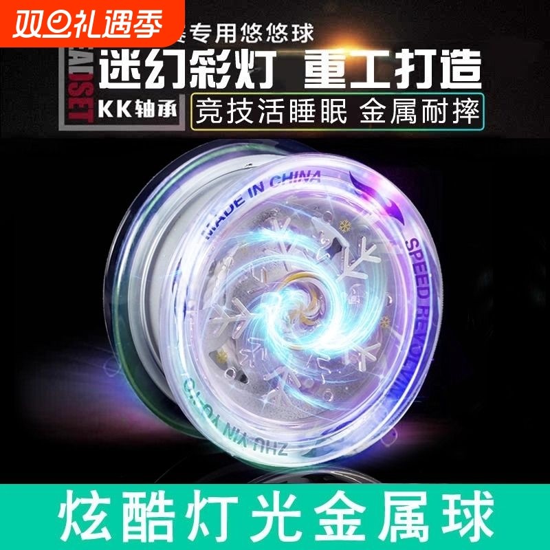 网红溜溜球儿童发光悠悠球yoyo活睡眠自动回旋男孩uu球入门初学