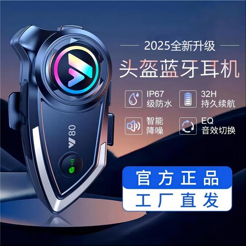 摩托车头盔蓝牙耳机骑行对讲防水