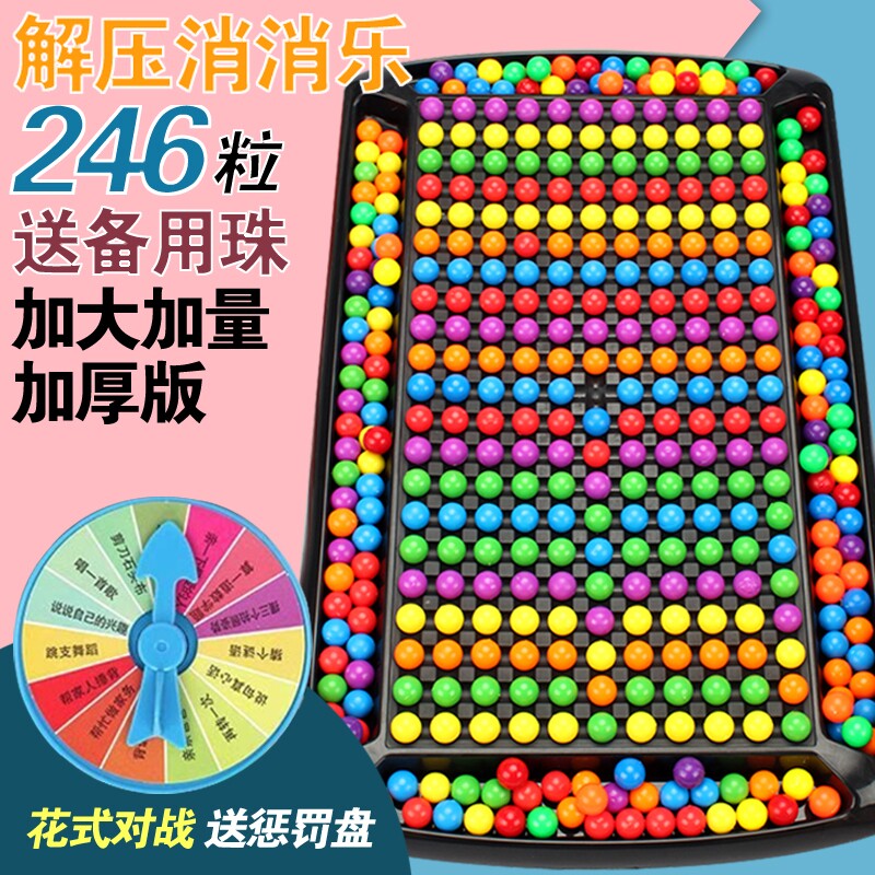 消消乐彩虹球珠子棋盘玩具亲子互动游戏桌面对对碰益智儿童对战