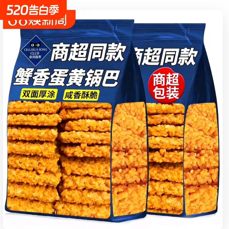 蟹黄锅巴糯米蟹香咸蛋黄网红爆款蟹黄味零食小吃休闲食品好吃怀旧