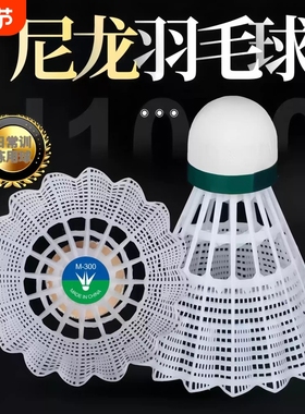 林李甄选超级耐打尼龙球羽毛球M300M600飞行稳定户外防风对标yy