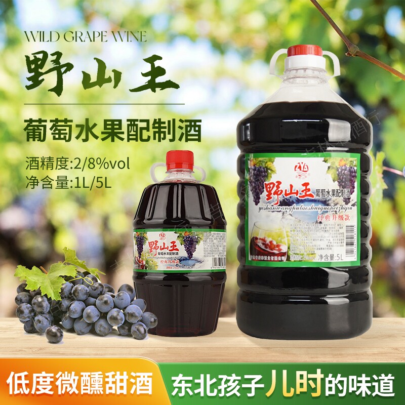 野山王2度甜型葡萄果酒|千人加购图片