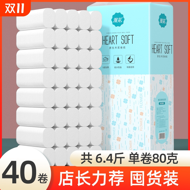 漫花无芯卷纸卫生纸卷筒纸擦手纸