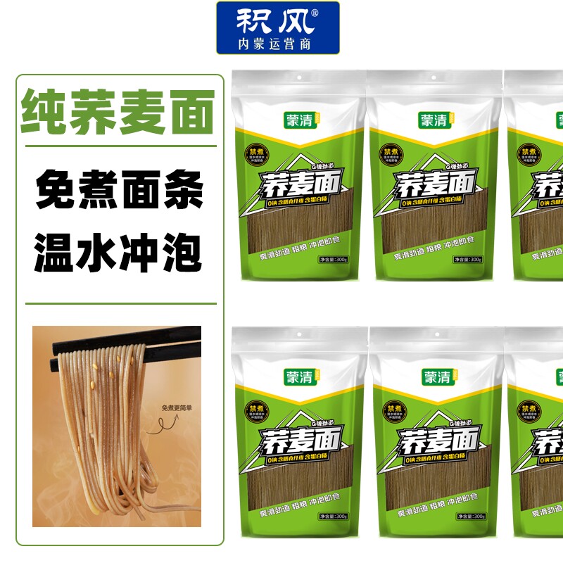 蒙清吃粗来纯荞麦粗粮面条免煮开水冲泡上班宅家方便食用原味正品