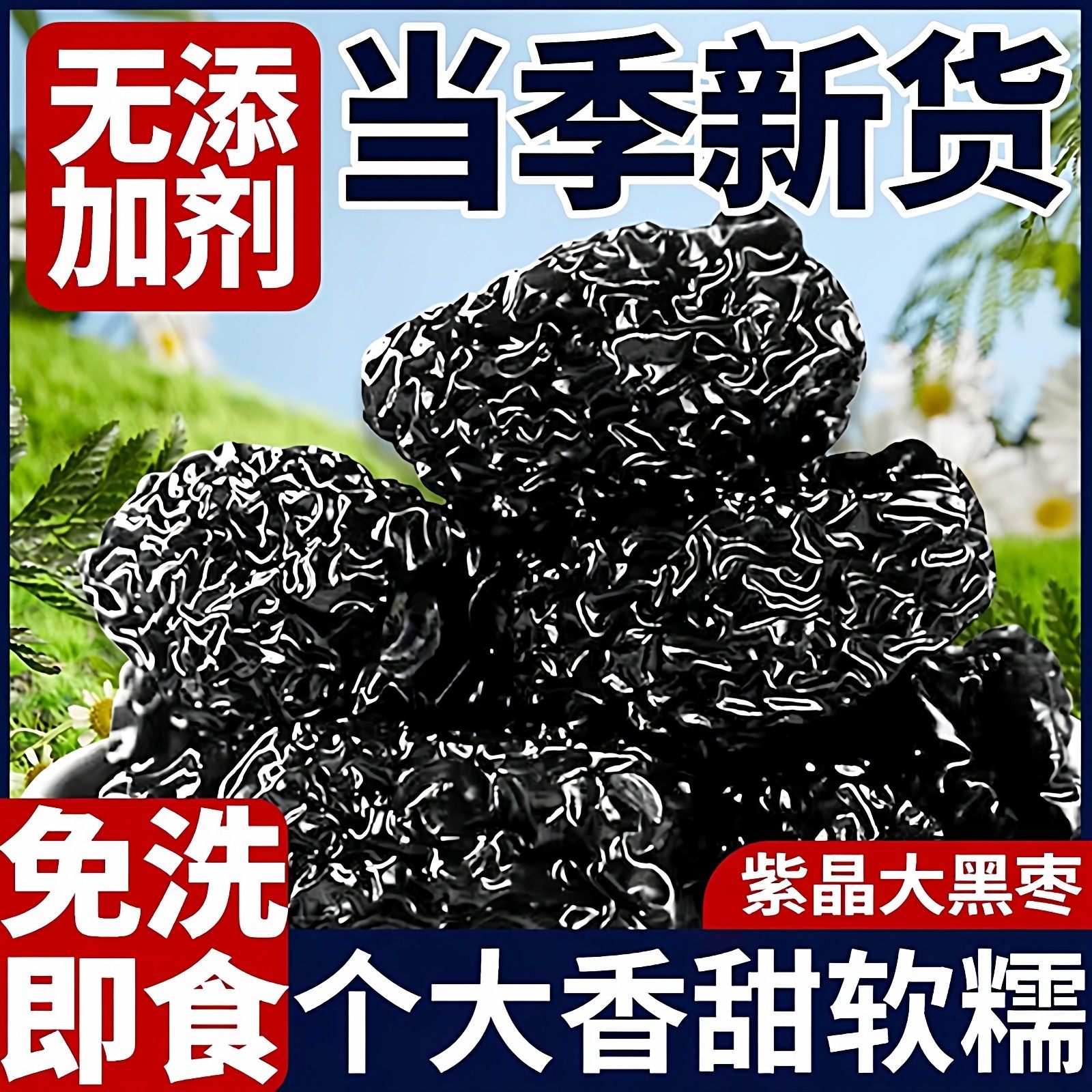 紫晶黑枣新货大颗粒无添加剂乌枣蜜饯休闲零食果干年货批发多规格,零食/坚果/特产,枣类制品,淘宝优惠券,粉丝福利购,淘宝优惠卷