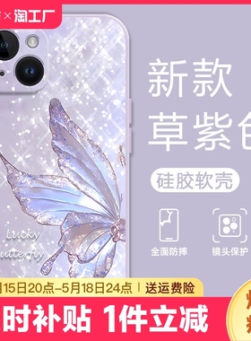 适用苹果13promax手机壳蝴蝶iphone12/11pro新款女天使眼轻奢网红6s硅胶全包防摔软壳高级感时尚潮流保护