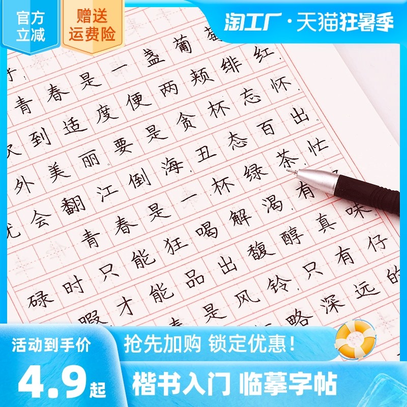 钢笔楷书字帖常用字高中成人学生正楷硬笔临摹练字帖成年初中小大学生女生字体漂亮男生手写书法练字本5000字基础入门控笔初学者用_虎窝淘