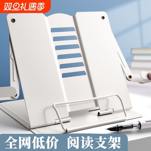 【已售10W+】可调节看书阅读架