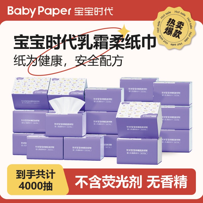 宝宝时代原木大包家庭纯柔乳霜纸3层母婴敏敏柔纸巾200抽乳霜纸