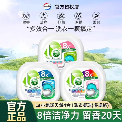 la洗衣凝珠四合一持久留香衣物洁净除菌螨洗衣球珠官方正品
