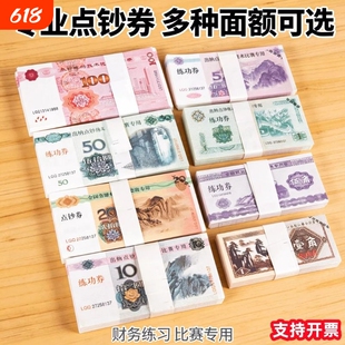 练功钞1元人民币练功券5元10元20元50元100元点钞券仿真钞票银钱