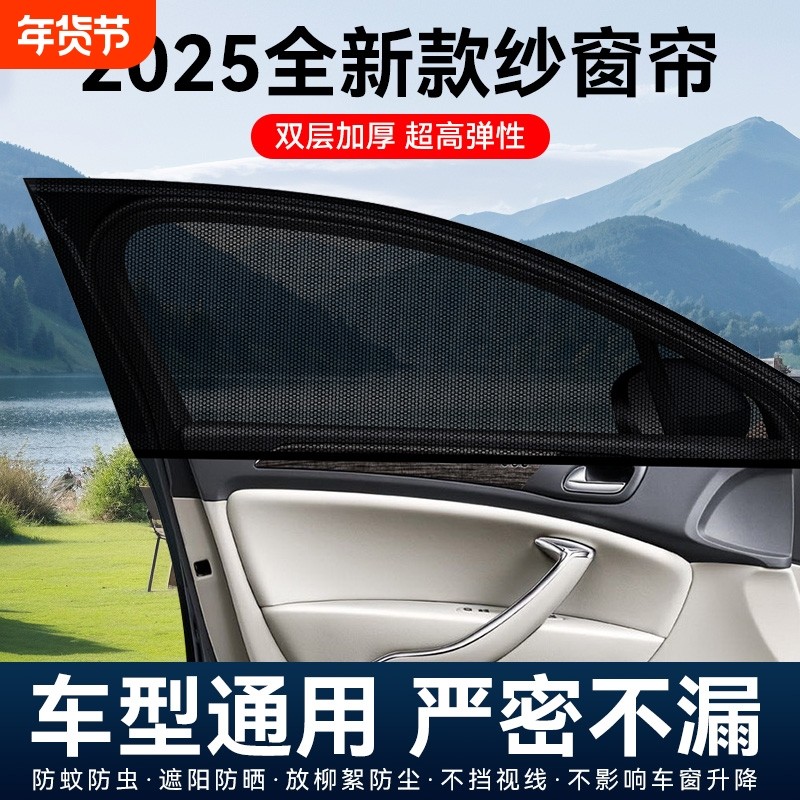 汽车防蚊虫纱窗车窗窗帘车载防蚊网防晒窗纱网隐私遮阳帘新款隔热,汽车用品/电子/清洗/改装,车用窗帘,淘宝优惠券,粉丝福利购,淘宝优惠卷