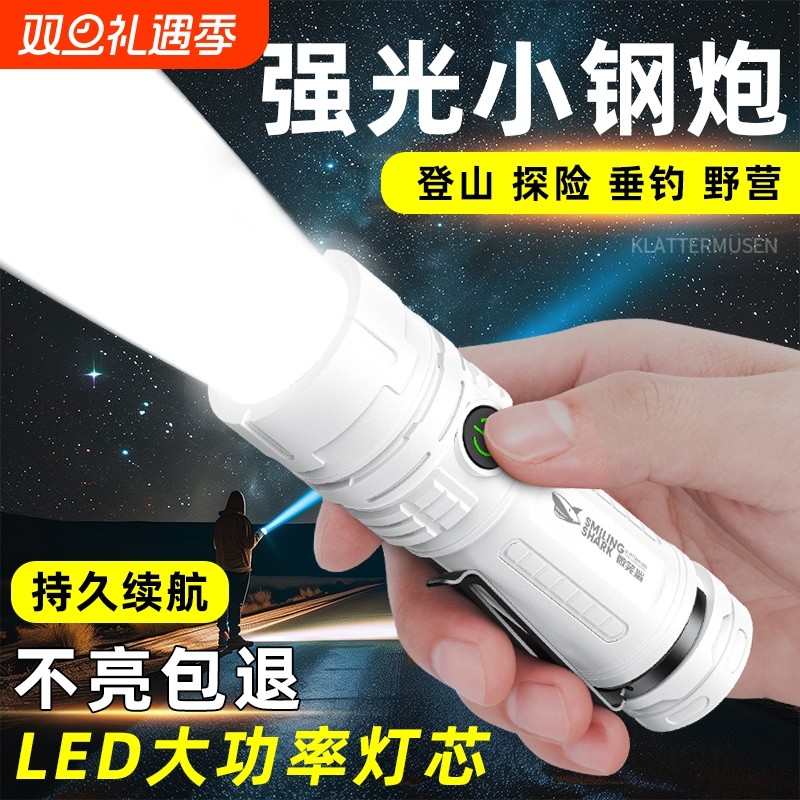 微笑鲨强光小手电筒便携迷你超亮照明灯长续航可充电家用户外耐用