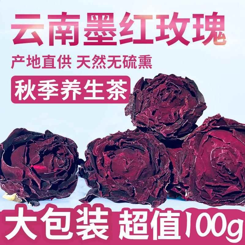 云南墨红玫瑰花茶可食用干玫瑰花冠茶正品袋大朵100g重瓣无硫熏