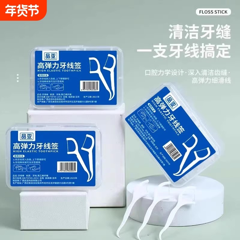 超细牙线棒牙签牙线便携牙线盒牙线签牙缝清洁牙齿盒装高弹品亚,洗护清洁剂/卫生巾/纸/香薰,牙线/牙线棒,淘宝优惠券,粉丝福利购,淘宝优惠卷
