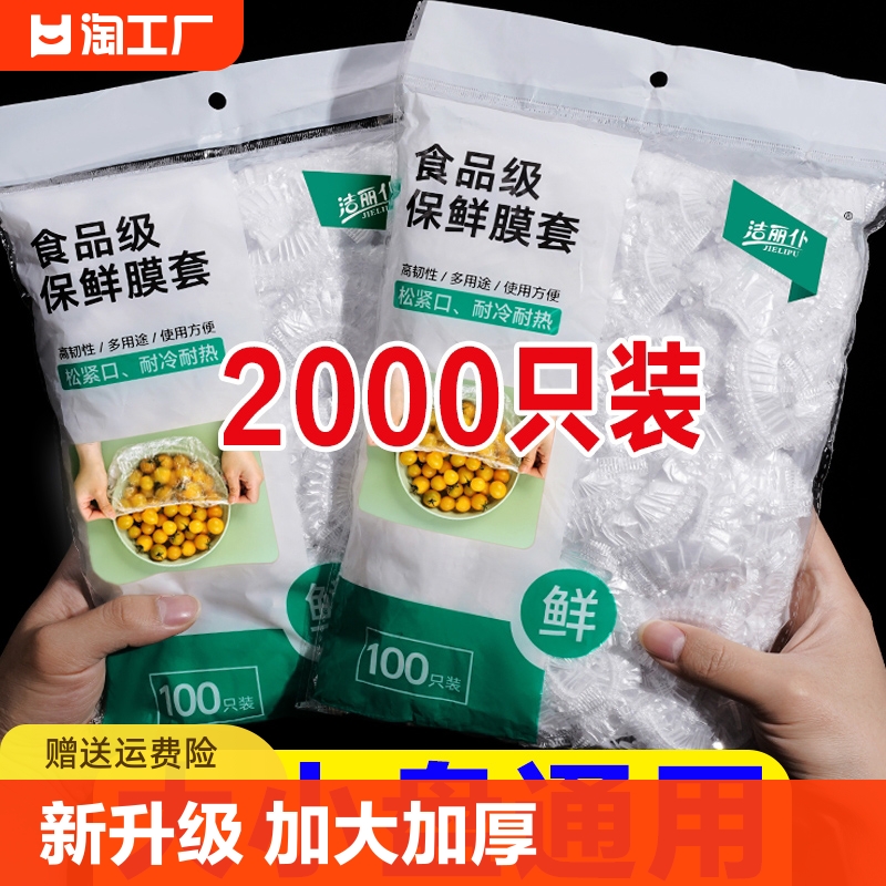 一次性保鲜膜套罩食品级专用家用保鲜袋带松紧保险套碗剩菜浴帽式