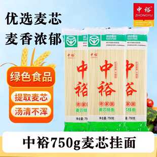 中裕麦芯挂面750g老家面家用商用面早餐主食面条绿色健康营养面