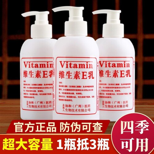 1瓶抵3瓶官方正品维生素e乳保湿秋冬滋润补水护手霜身体乳维E乳液