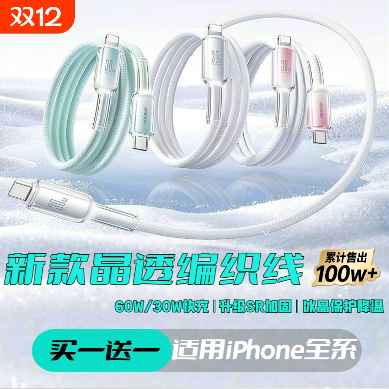 适用iPhone冰感降温晶透快充线