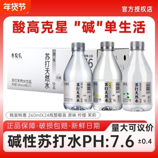 苏打水饮料无糖原味柠檬茉莉花味360ml*24瓶水悦乐整箱饮品茉莉味