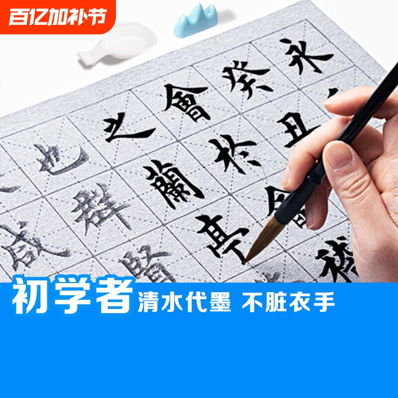 水写布套装初学者练毛笔字帖练习书法楷书入门临摹颜真卿多宝塔碑小学生儿童专用空白纸水写文房四宝曹全碑