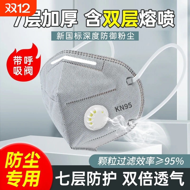 活性炭防尘口罩kn95防工业重度粉尘防尘肺kp95防甲醛电焊工油漆用