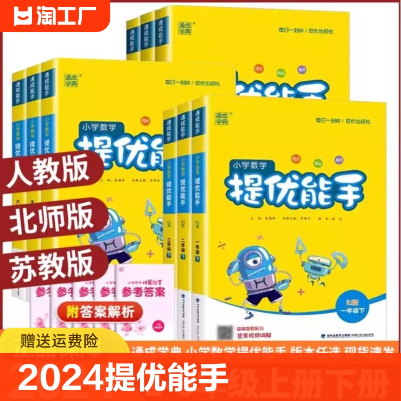 提优能手1-6年级上下册人教版