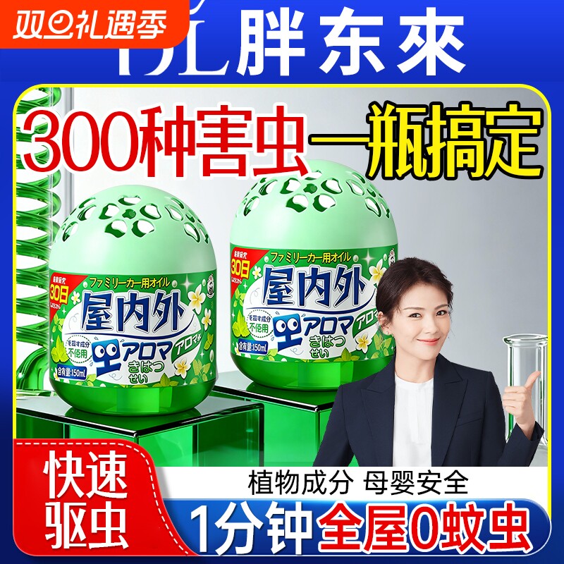 驱虫药室内外无毒驱赶蟑螂神器防虫苍蝇克除灭虫家用香薰杀虫剂星