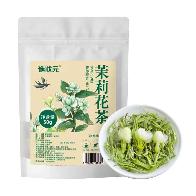 茉莉花茶包浓香型冷泡茶独立包装50g*1袋