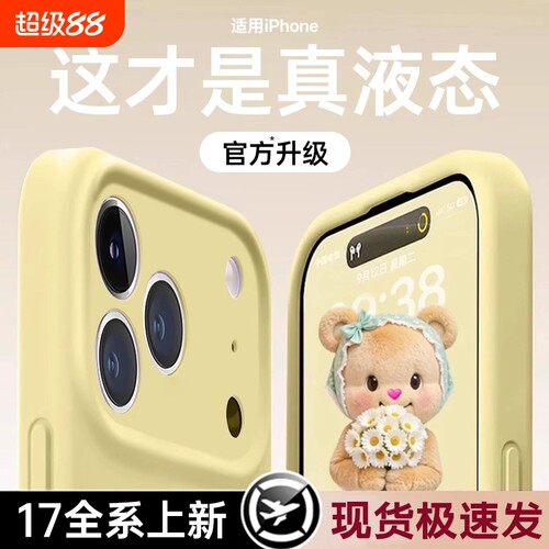 真液态硅胶手机壳不发黄适用苹果17iphone17pro全包16新款15promax男士max女款14简约13高级感12/11防摔plus