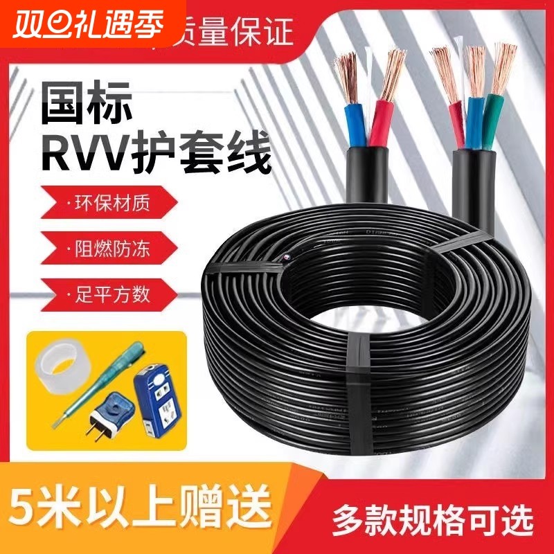RVV电线国标三相电缆线2芯3芯1.01.52.54平方户外家用