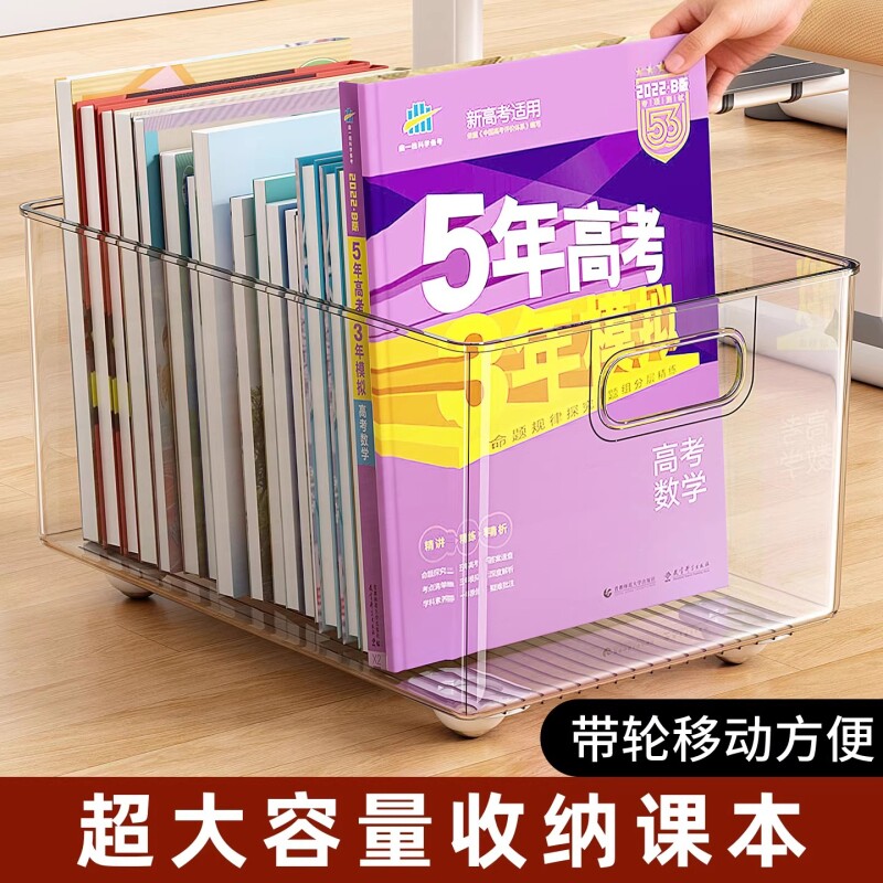 书箱书本透明收纳箱学生教室用高中生课桌下装书箱子带滑轮可移动