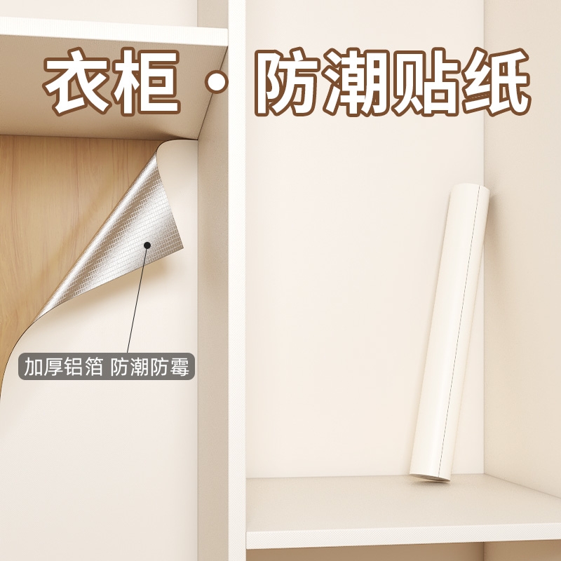 奶油风旧衣柜内部内壁专用翻新贴纸铝箔自粘墙纸防潮防霉家具垫纸