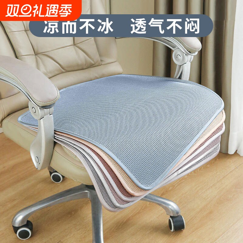 冰丝办公室久坐屁垫透气椅子垫夏季冰垫电竞椅垫靠垫座椅凉席凉垫