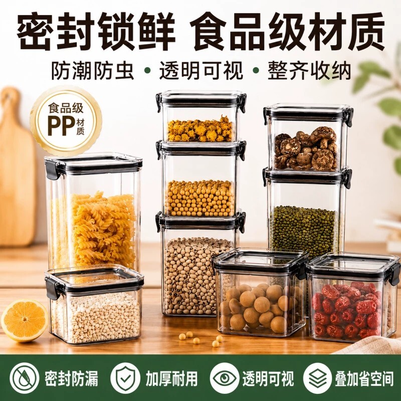 密封罐五谷杂粮厨房收纳食品级透明塑料罐盒子零食干货茶叶储物罐图片