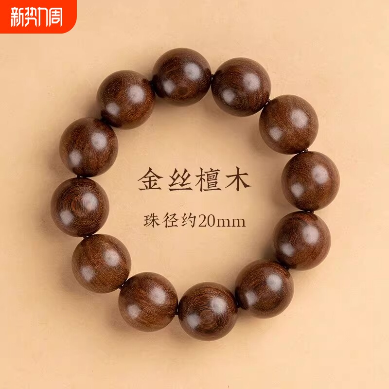 天然金丝檀木手串男女款佛珠文玩檀香木大珠男款盘玩珠子老料百年