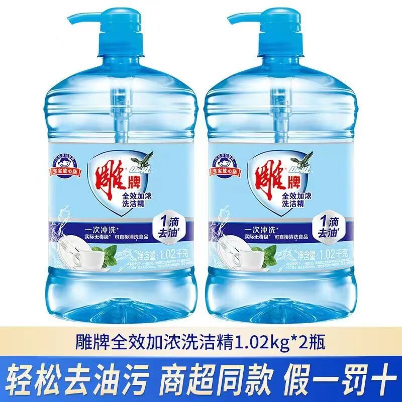 全效加浓洗洁精1.02kg*2瓶组合装厨房去油去污洗碗液餐具清洁