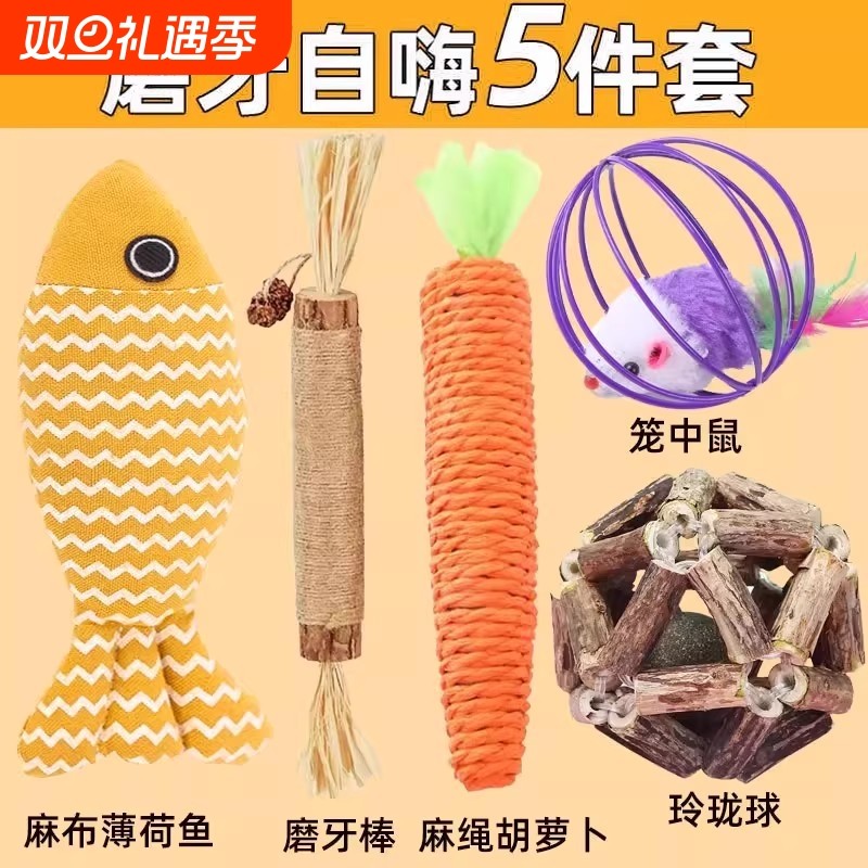 耐用猫玩具自嗨解闷逗猫棒磨牙耐咬剑麻球小猫咪清洁薄荷神器洁齿