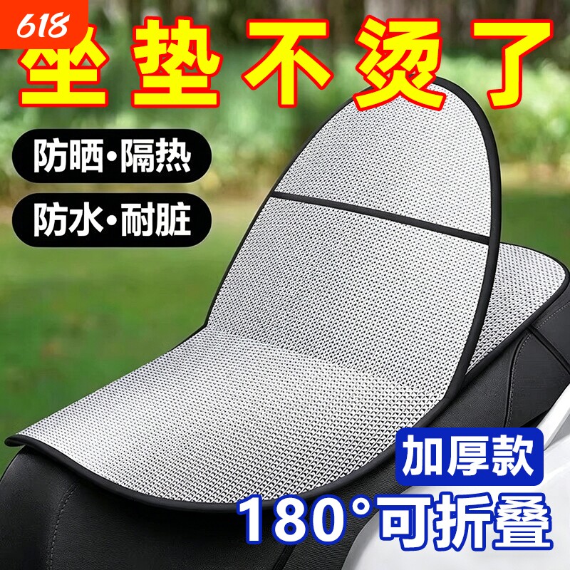 电动车坐垫防晒防烫隔热夏季电瓶座垫套防水通用摩托车隔热垫电车