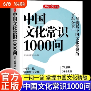 2025中国文化常识一千问1000中华传统文化知识百科大全中国古典文学历史常识书籍小学初中生必看必备文学常识百科常识课外读物问V