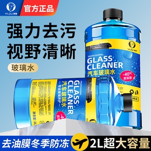 汽车玻璃水强力去污去油膜冬季 25度雨刮水器 防冻零下40北方专用