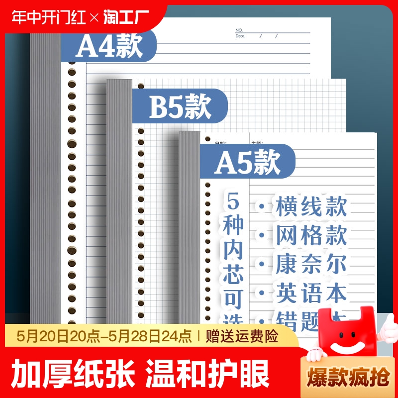 活页笔记本真彩横线错题英文日记