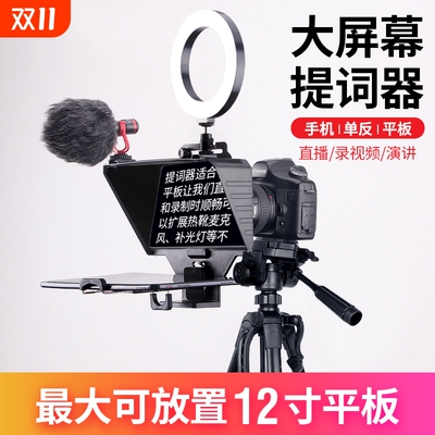 大屏幕提词器直播专用相机手机平板口播支架演讲会员智能主播视频录制单反微单投屏软件通用便携设备蓝牙拍摄