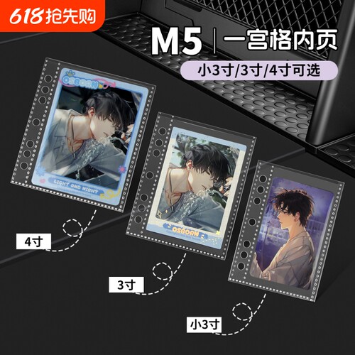 M5卡册内页小3寸4寸一宫格5孔