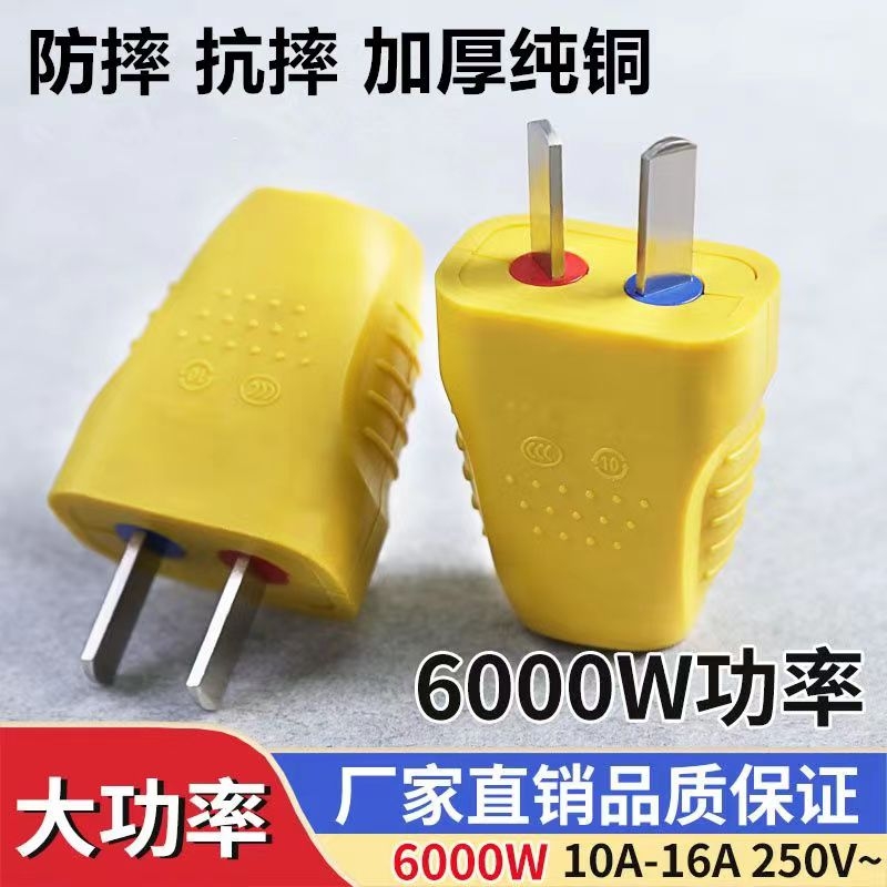 【6000W】16A插头二脚加厚纯铜不带线防摔连体铜大功率电源二叉头